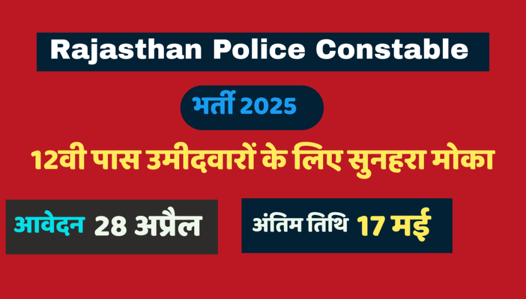 Rajasthan Police Constable
