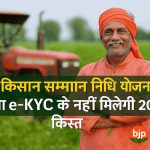 PM Kisan